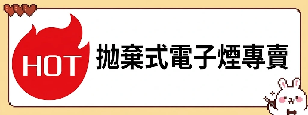 一次性品拋棄式電子菸線上購買：RELX、GeekBar等熱門品牌 現貨供應
